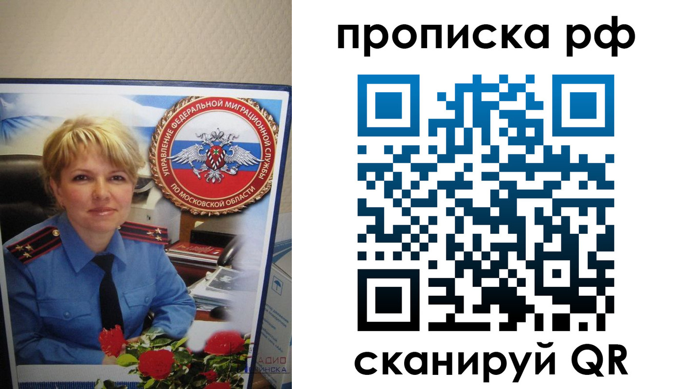 временная регистрация недорого в Светлогорске